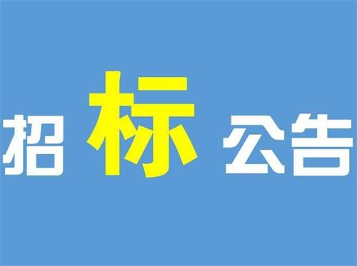 无锡大诚高新材料科技有限公司环烯烃共聚物西林瓶中试平台项目建设工程招标通知